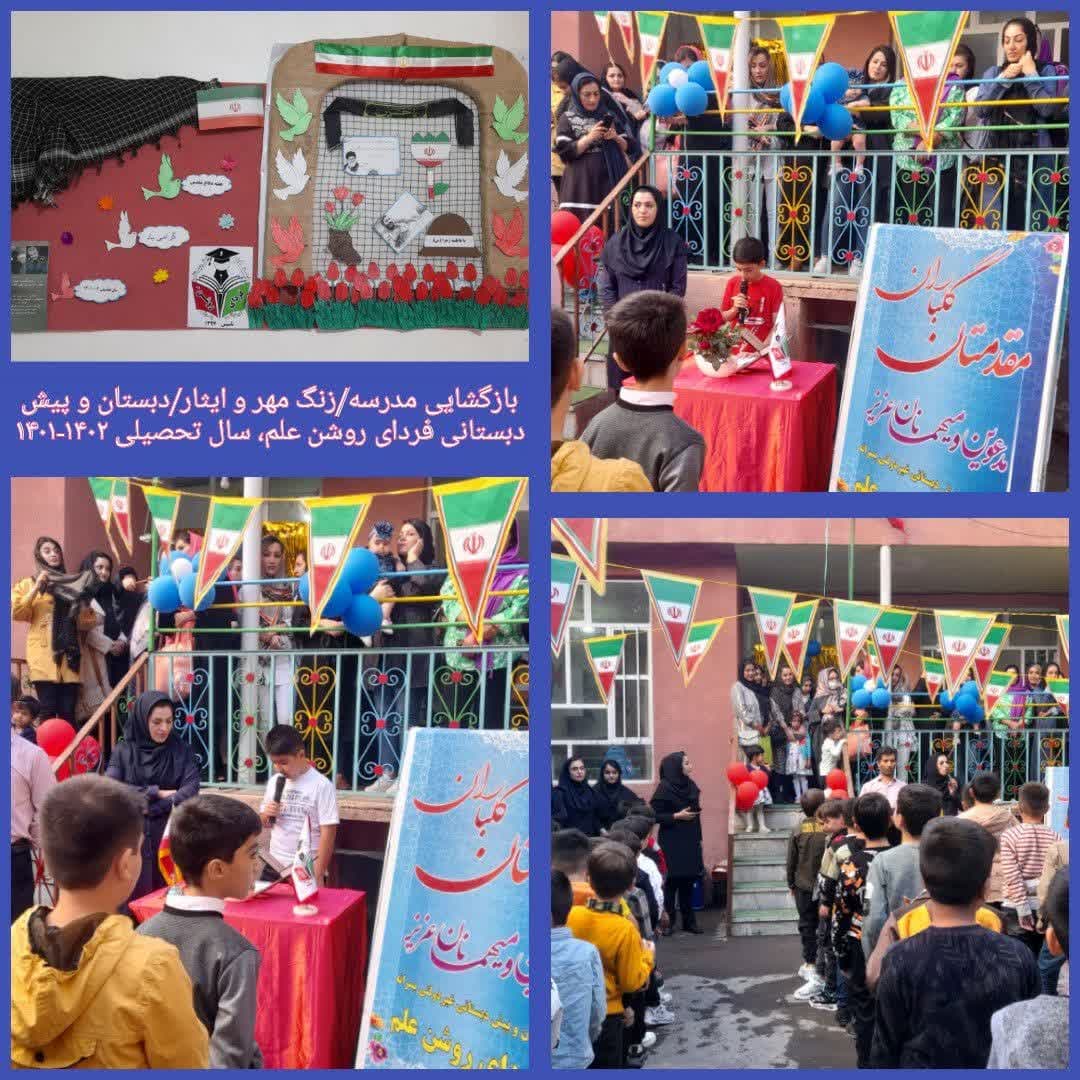 بازگشایی مدرسه