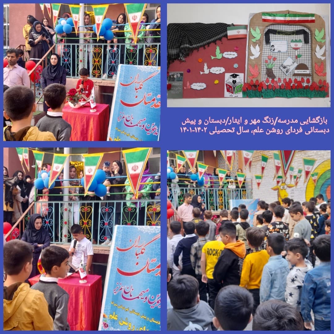 آغاز سال تحصیلی جدید