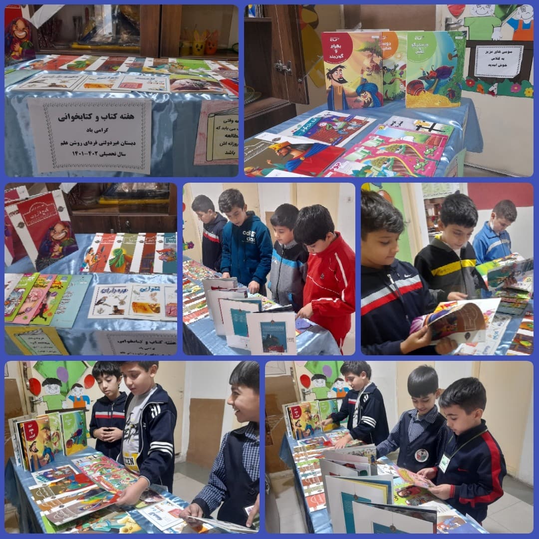 هفته کتاب و کتابخوانی