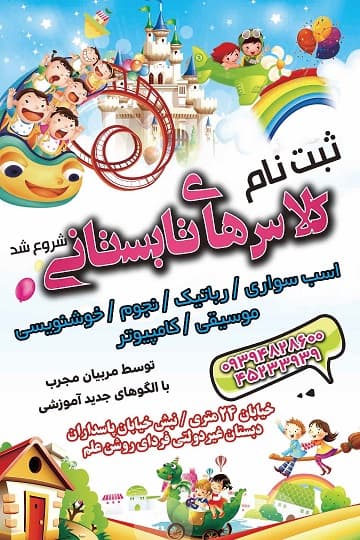 آغاز ثبت نام کلاس های تابستانی