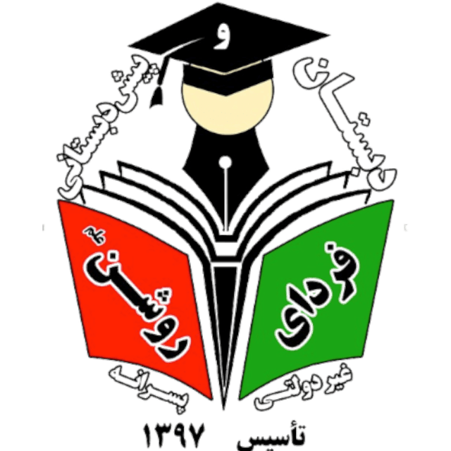 مدرسه فردای روشن علم